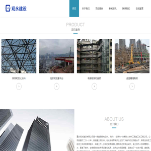 重庆观永建设工程有限公司