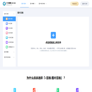在线图片压缩工具,支持jpg