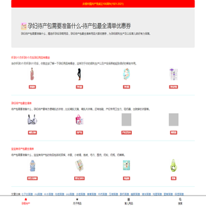 待产包最全清单优惠券