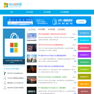 Win10系统下载