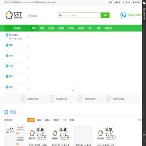 成都康辉旅行社,成都旅行社,四川康辉旅行社,成都康辉旅游