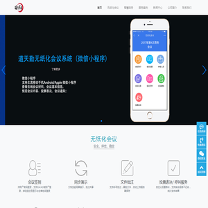 道天勤会议系统