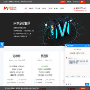 阿里企业邮箱