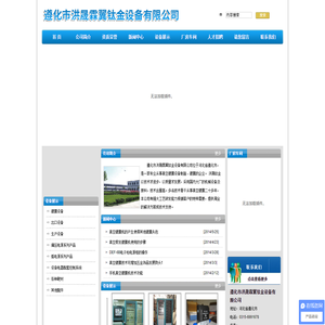 遵化市洪晟霖翼钛金设备有限公司