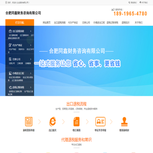合肥同鑫财务咨询有限公司