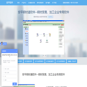 安平软件是一家中小企业管理软件供应商,提供仓库管理软件,进销存管理软件,钢材行业软件免费试用下载
