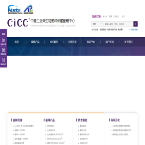中国工业微生物菌种保藏管理中心(CICC)