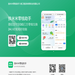 换米米零钱助手