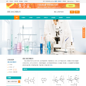 无锡三友化工有限公司