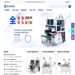 全自动穿胶壳端子机