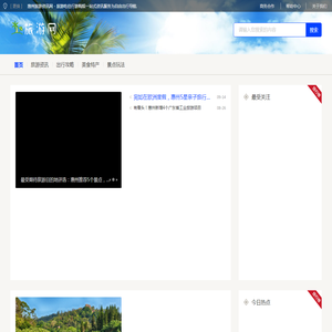惠州旅游资讯网
