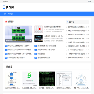 内存知识网