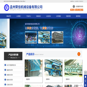 孟州荣信机械设备有限公司