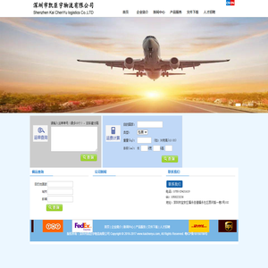深圳市凯臣宇物流有限公司