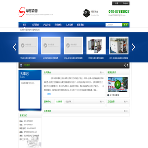北京华东森源电力设备有限公司