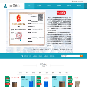 山东国化化学有限公司