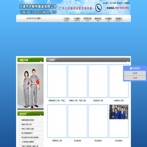 天津工作服定制
