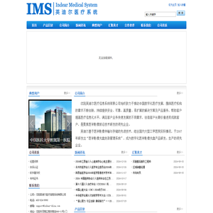 沈阳英迪尔医疗信息系统有限公司