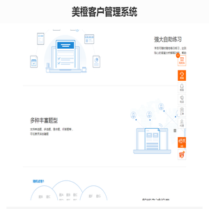 美橙客户管理系统