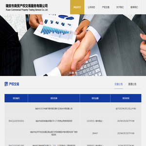 瑞安市商贸产权交易服务有限公司
