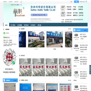苏州华和纺织有限公司