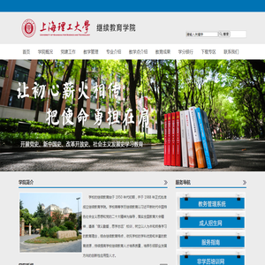 上海理工大学继续教育学院