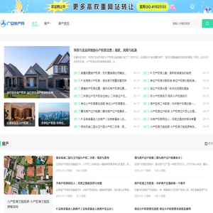 房产网,二手房,租房,新房,房产信息网–广安房产网