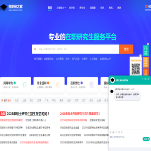 在职研究生招生报名服务平台