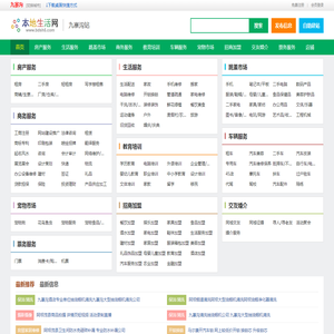 九寨沟本地生活网