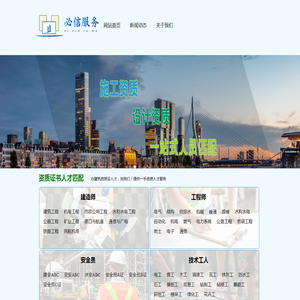 建筑工程资质人才