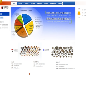余姚市怡佳粉末冶金有限公司