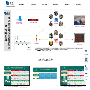 无线呼叫器系统