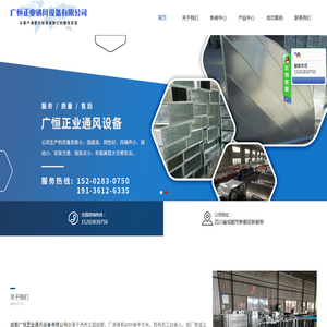 成都广恒正业通风设备有限公司