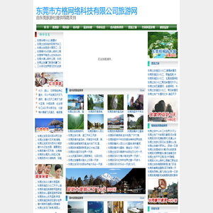 东莞国旅旅行社,东莞国旅,东莞旅行社报价