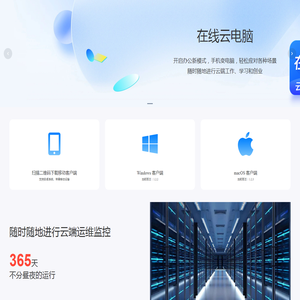 在线云电脑