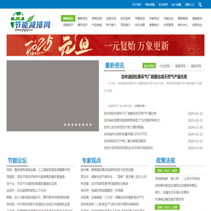 吉林省节能减排网――吉林省节能减排网络信息平台