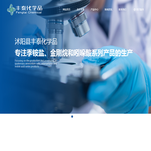 沭阳县丰泰化学品有限公司