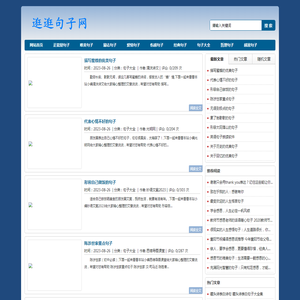 逛逛句子网