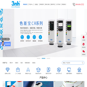 色差宝ColorReader「3nh三恩时」专业版色差宝APP