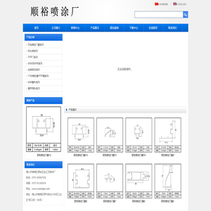 佛山市南海区顺裕五金工艺喷涂厂