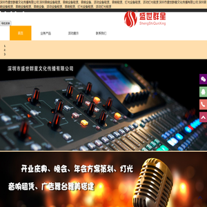 深圳市盛世群星文化传播有限公司