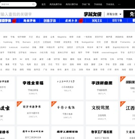 字体下载网