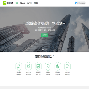 信确CRM