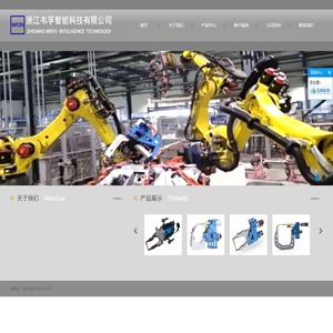 浙江韦孚智能科技有限公司