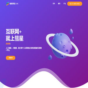 彗星科技