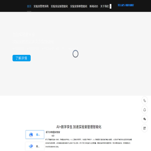 AI智慧实验室信息化管理系统