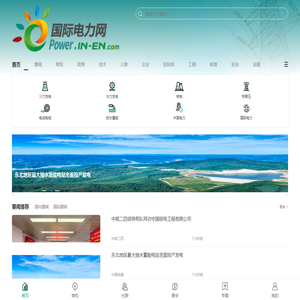 国际电力网