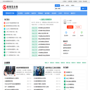 管理者范文网