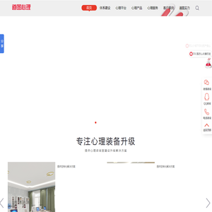 心理咨询设备,心理咨询室设备,心理平台,心理管理平台