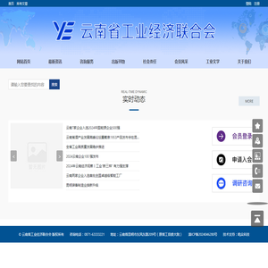 云南省工业经济联合会